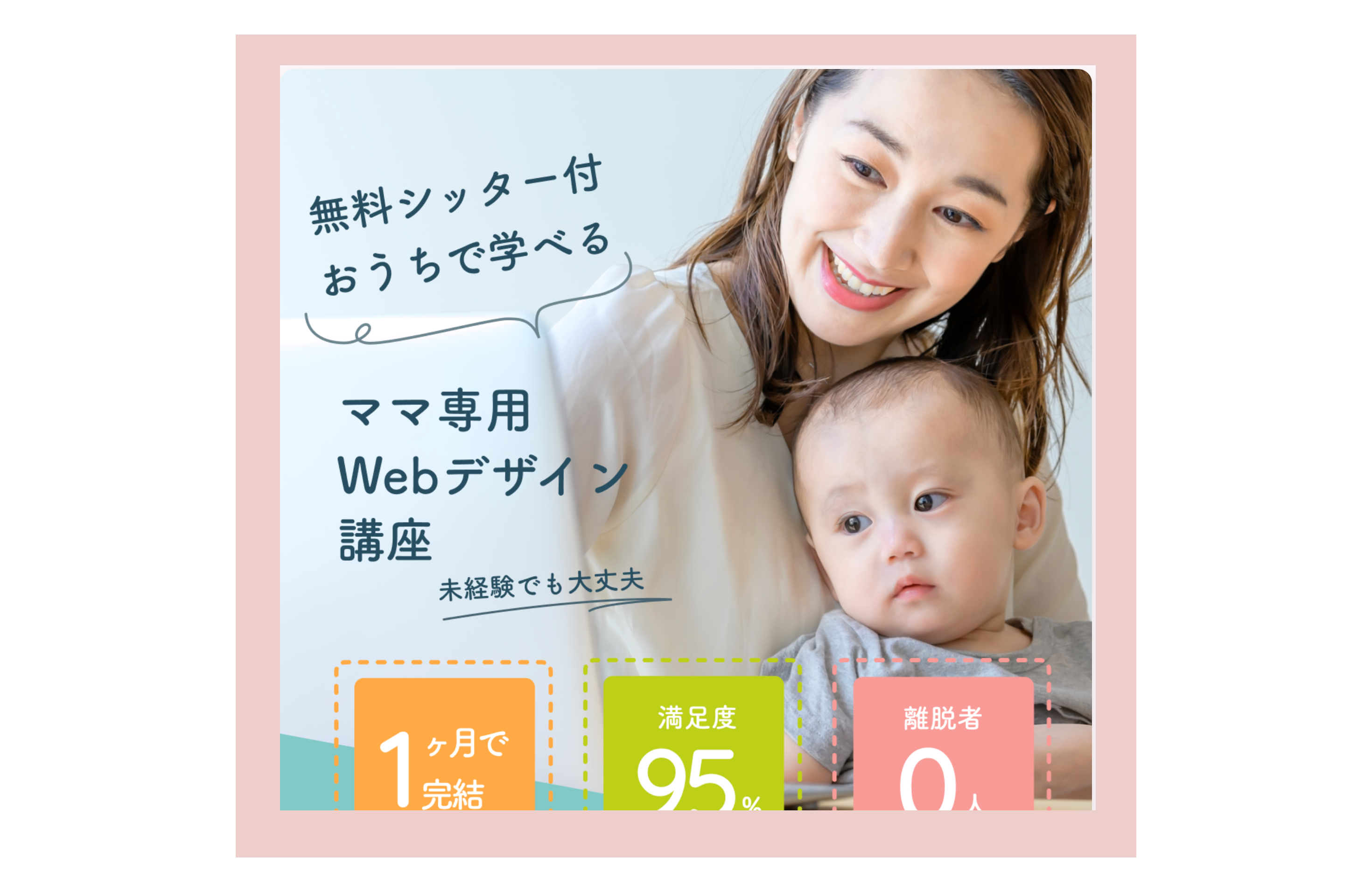 Fammママ専用スクール LP