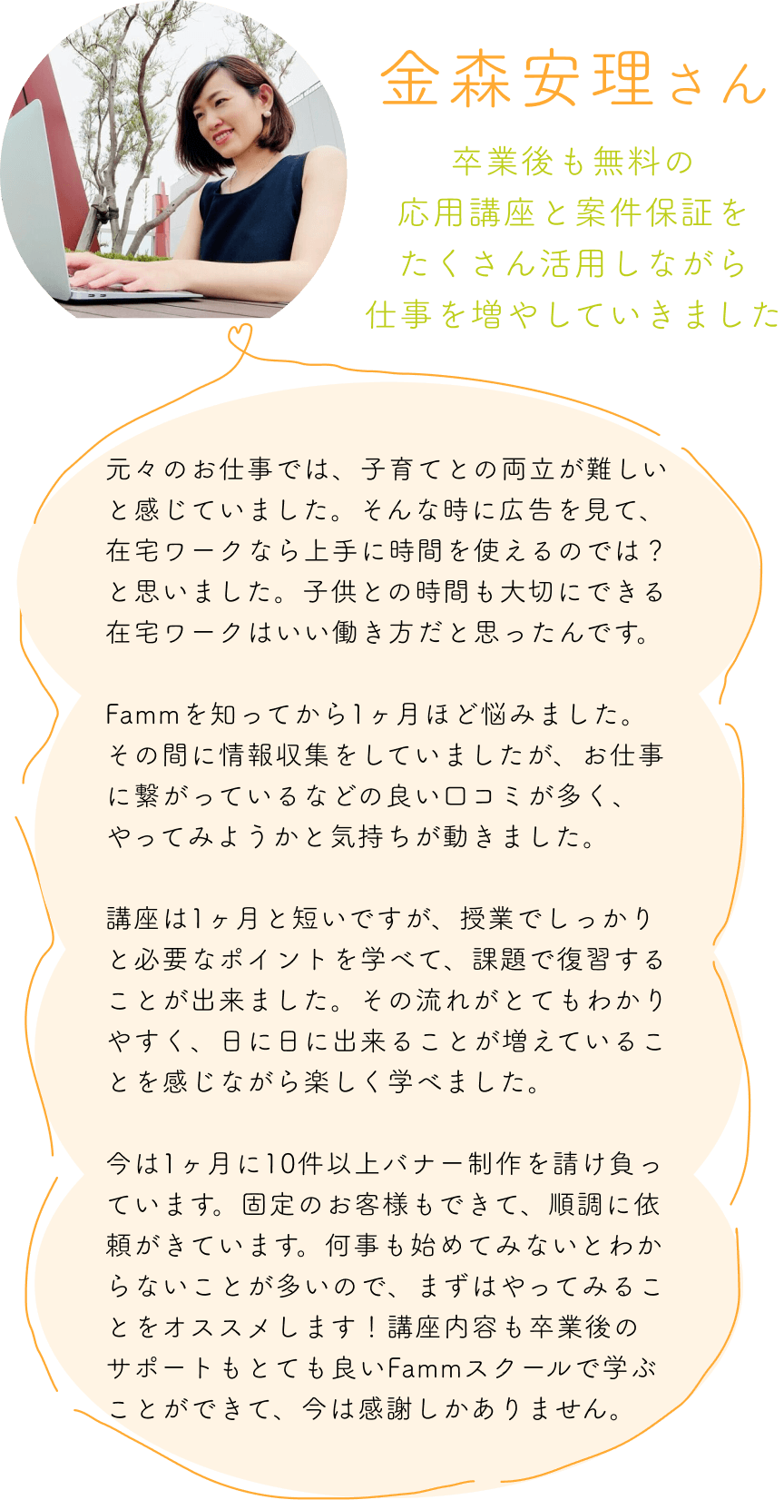 金森安里さんの受講生の声