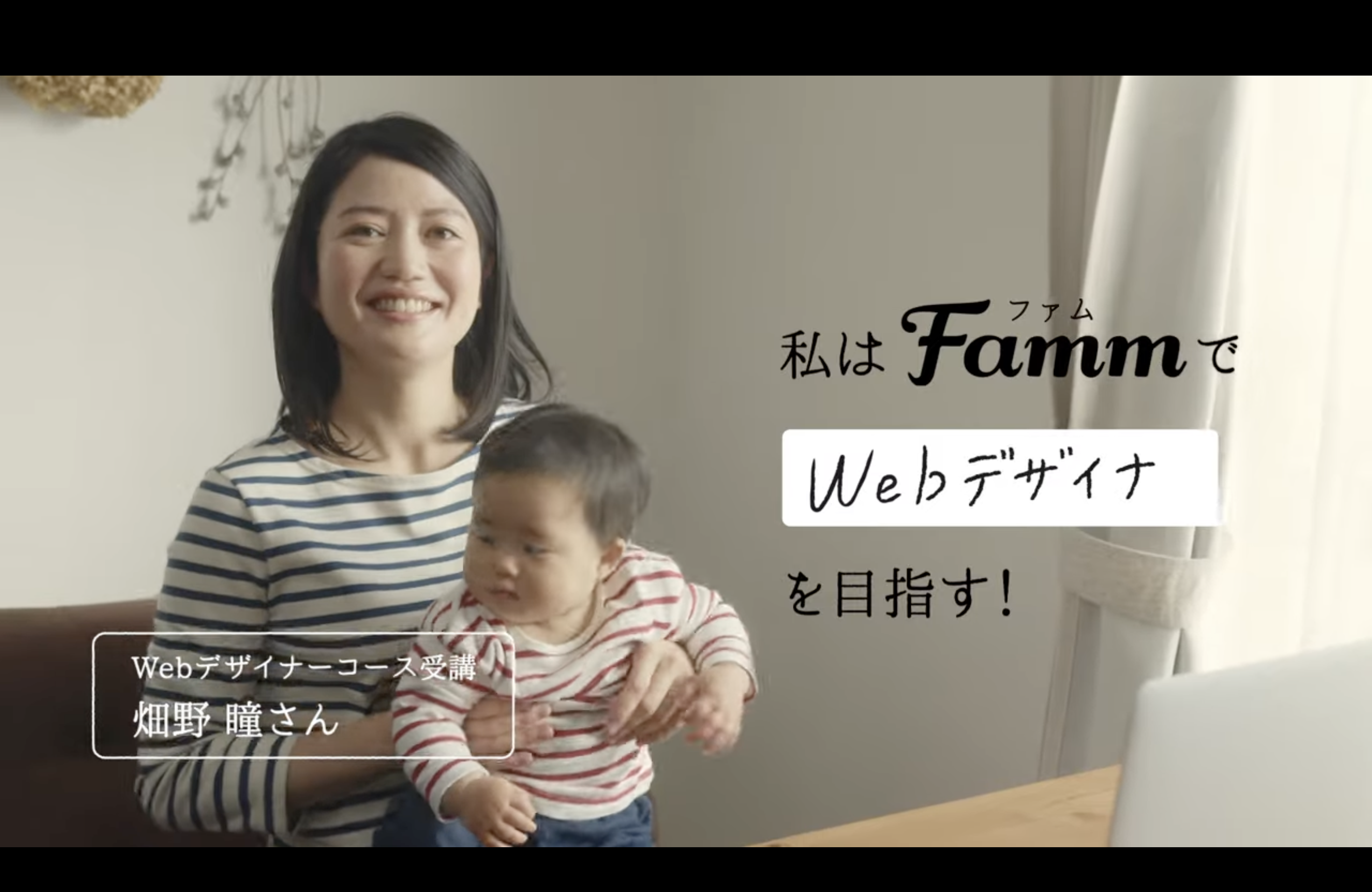 Famm TVCM動画1を見る
