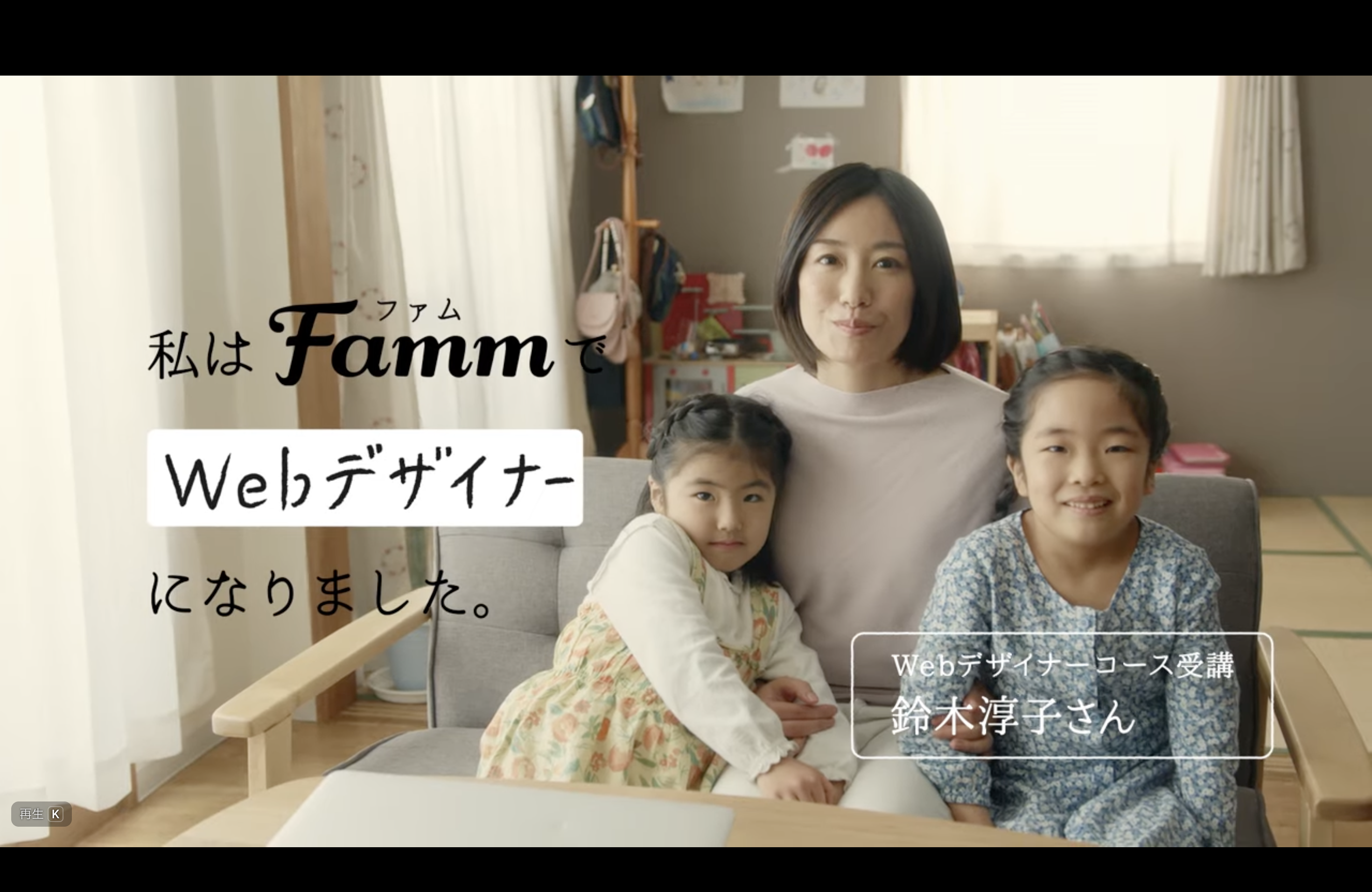 Famm TVCM動画2を見る